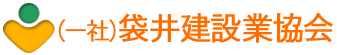 袋井建設業協会｜タイトル