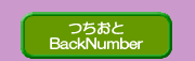 BackNumber